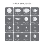 سرویس غذاخوری 102 پارچه چینی زرین ایران سری ایتالیا اف مدل Riva درجه عالی کد 51 - Image 11