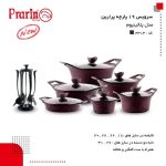 سرویس قابلمه 19 پارچه پرارین مدل پلاتینیوم - Image 4
