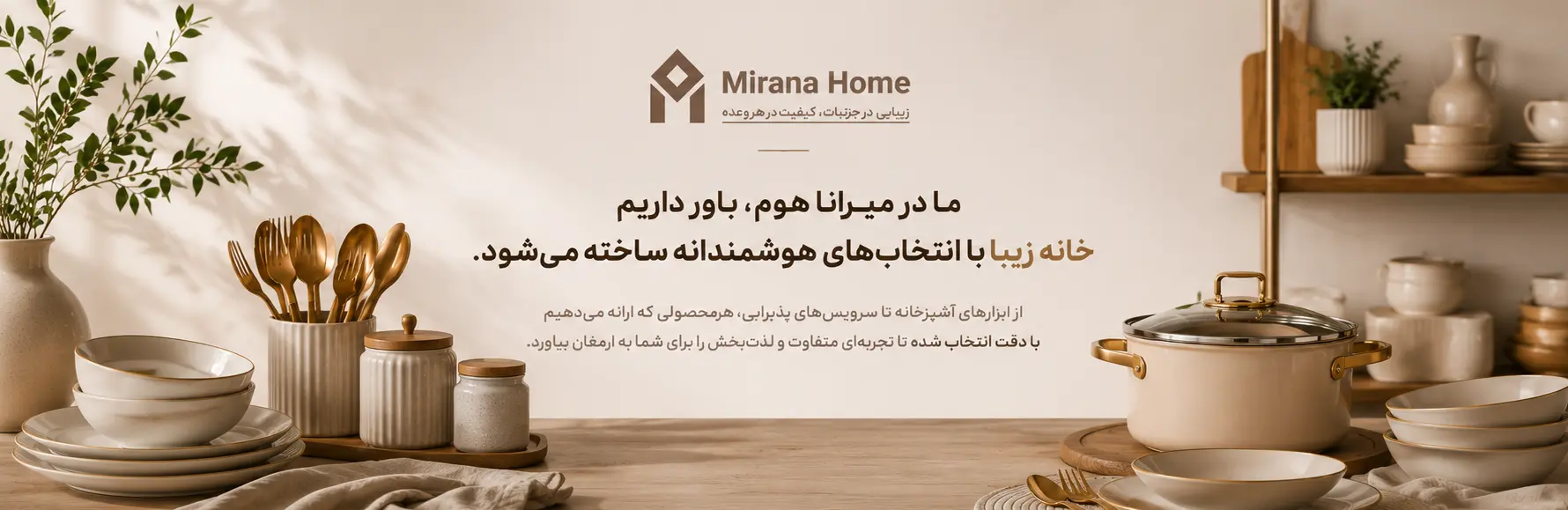 about us miranahome